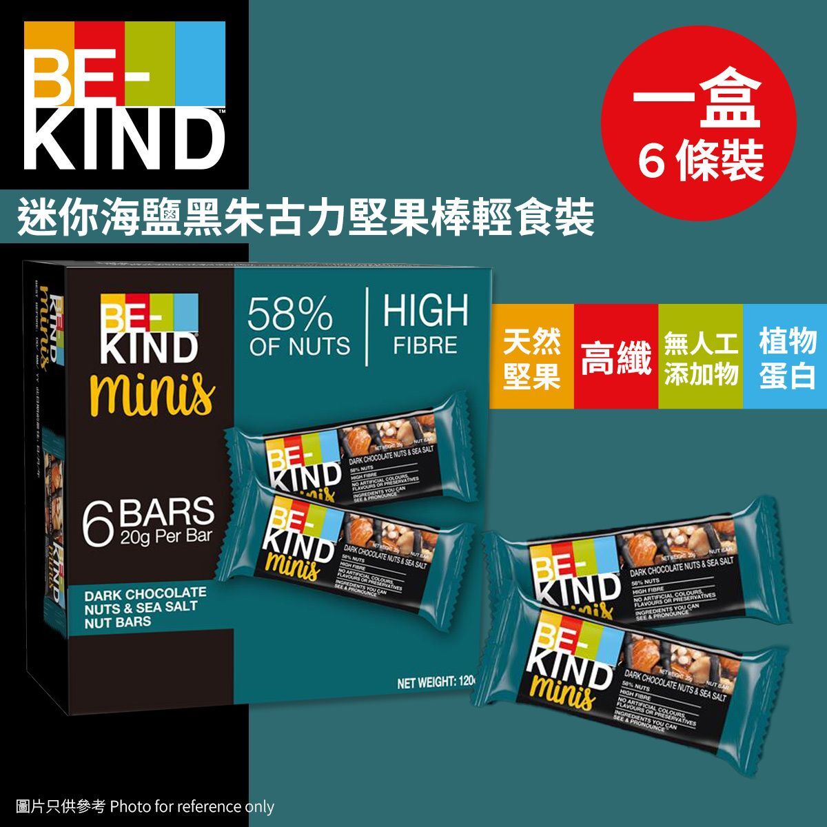 (關鍵字:CJ1)BE-KIND 迷你海鹽黑朱古力堅果棒輕食裝 20G(1盒6條裝)