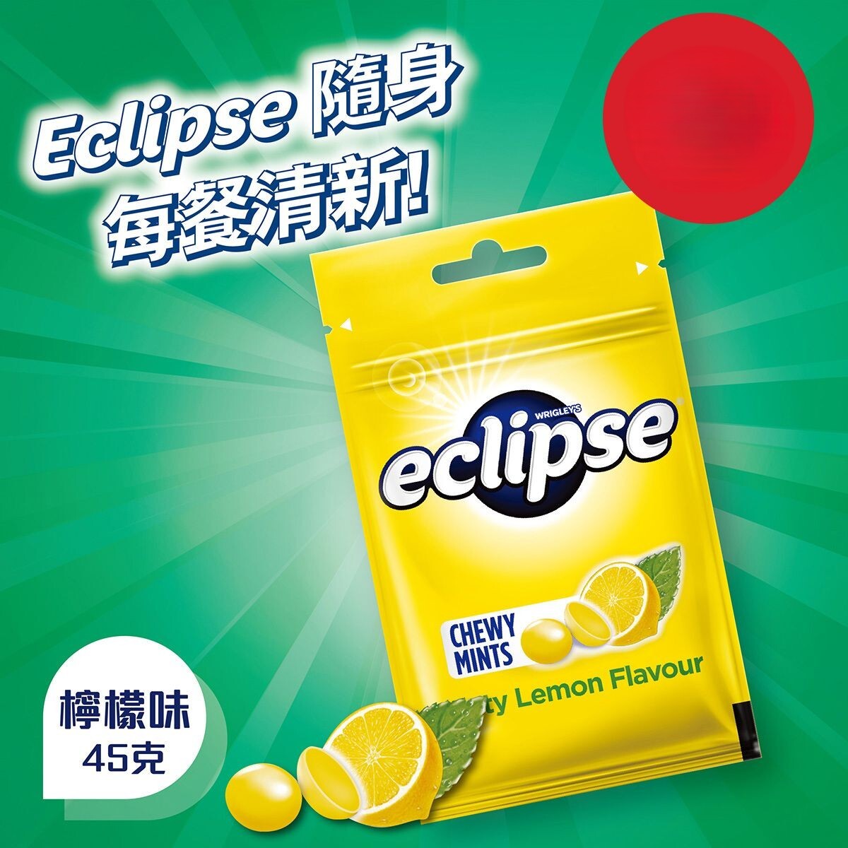(關鍵字:CD)(5件)ECLIPSE 易極薄荷珠 45G