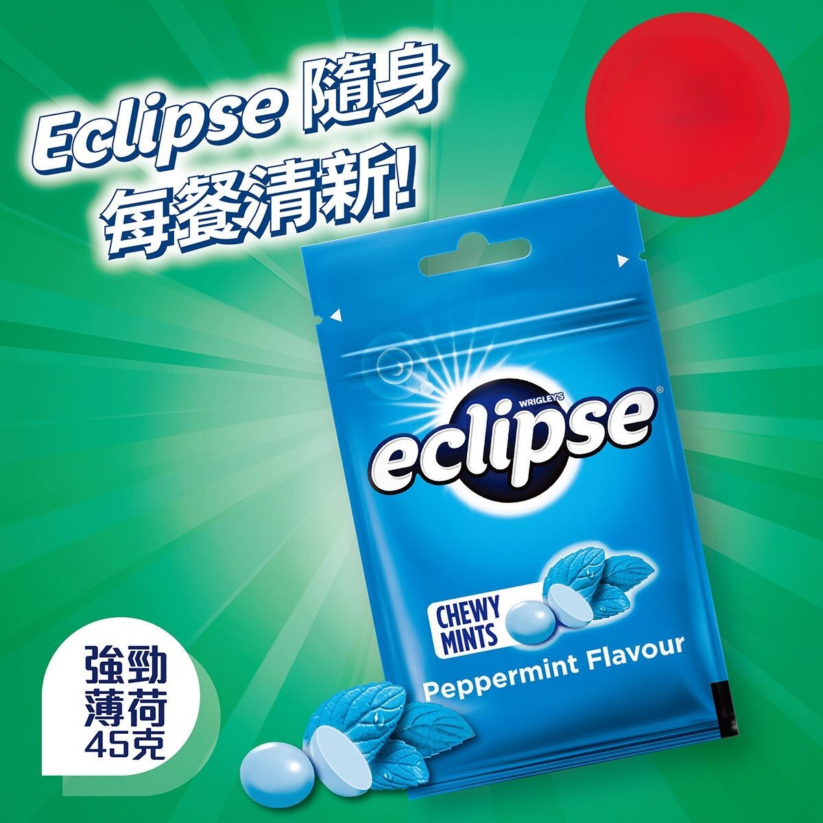 (關鍵字:CD)(5件)ECLIPSE 易極薄荷珠 45G