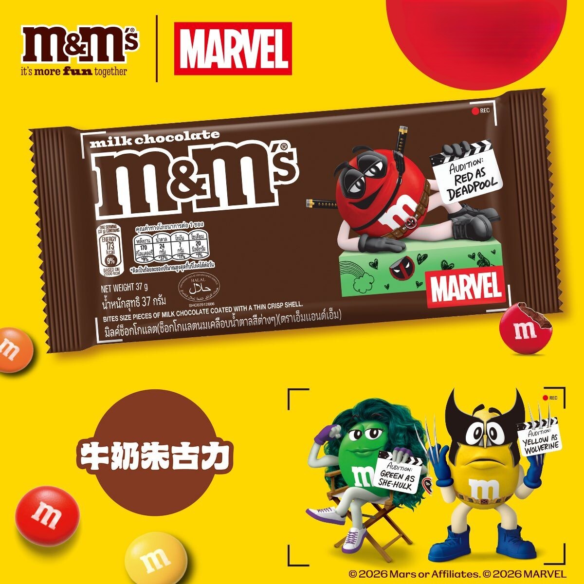 (關鍵字:CE)(5件)M&MS 朱古力