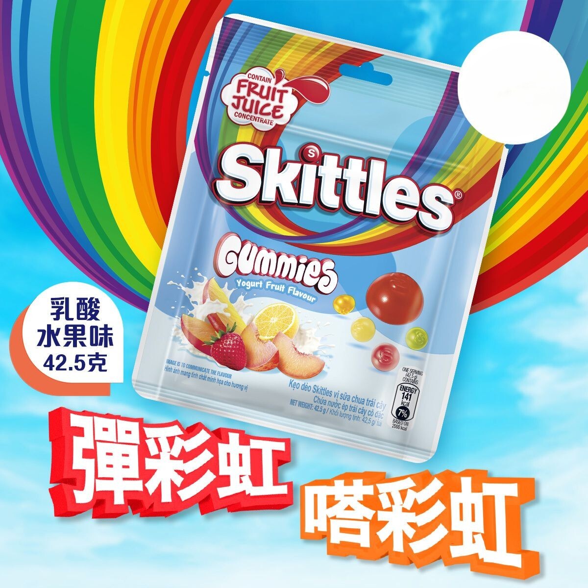 (關鍵字:CG)(2件)SKITTLES 彩虹軟糖 42.5G