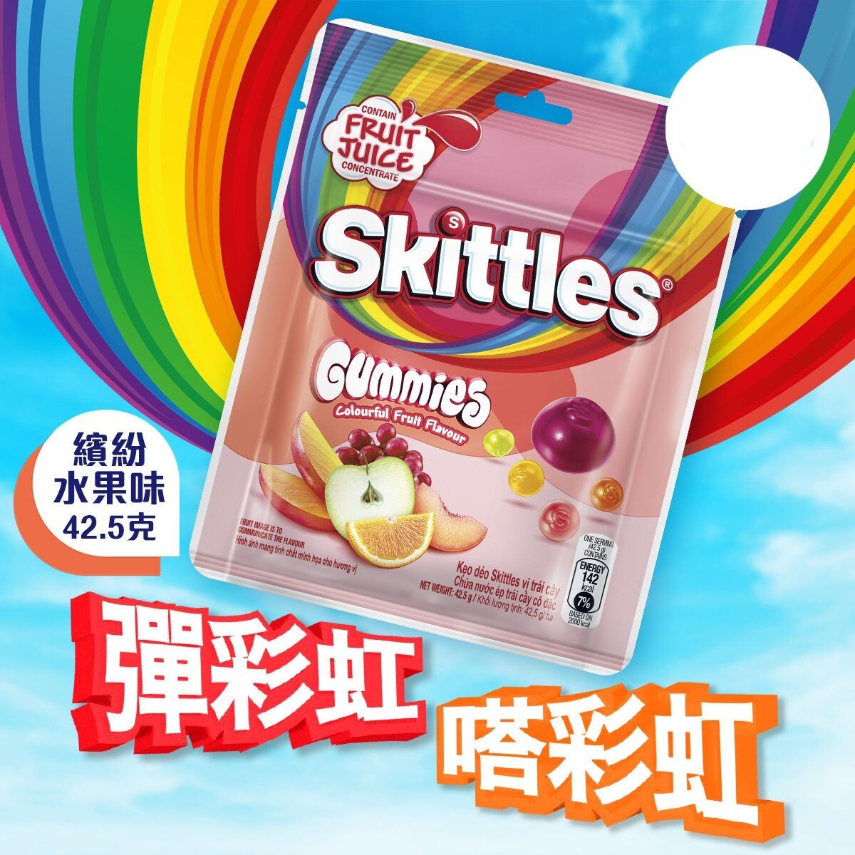 (關鍵字:CG)(2件)SKITTLES 彩虹軟糖 42.5G