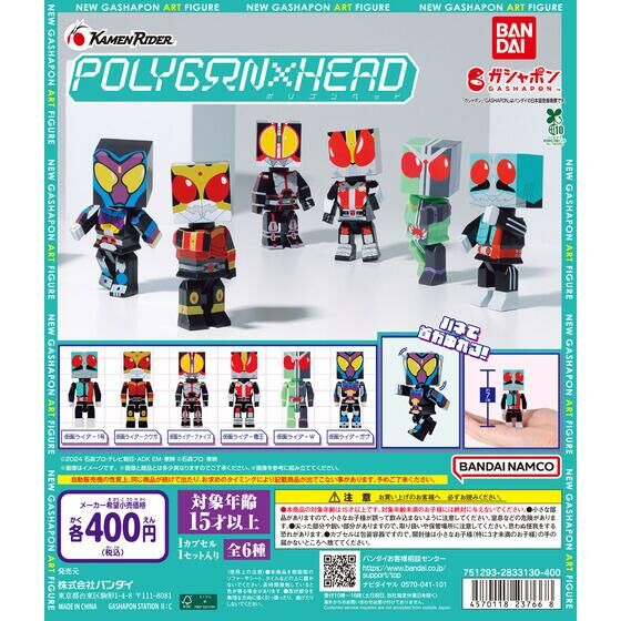 幪面超人 POLYGΩN×HEAD 方塊人公仔 (一套6款)