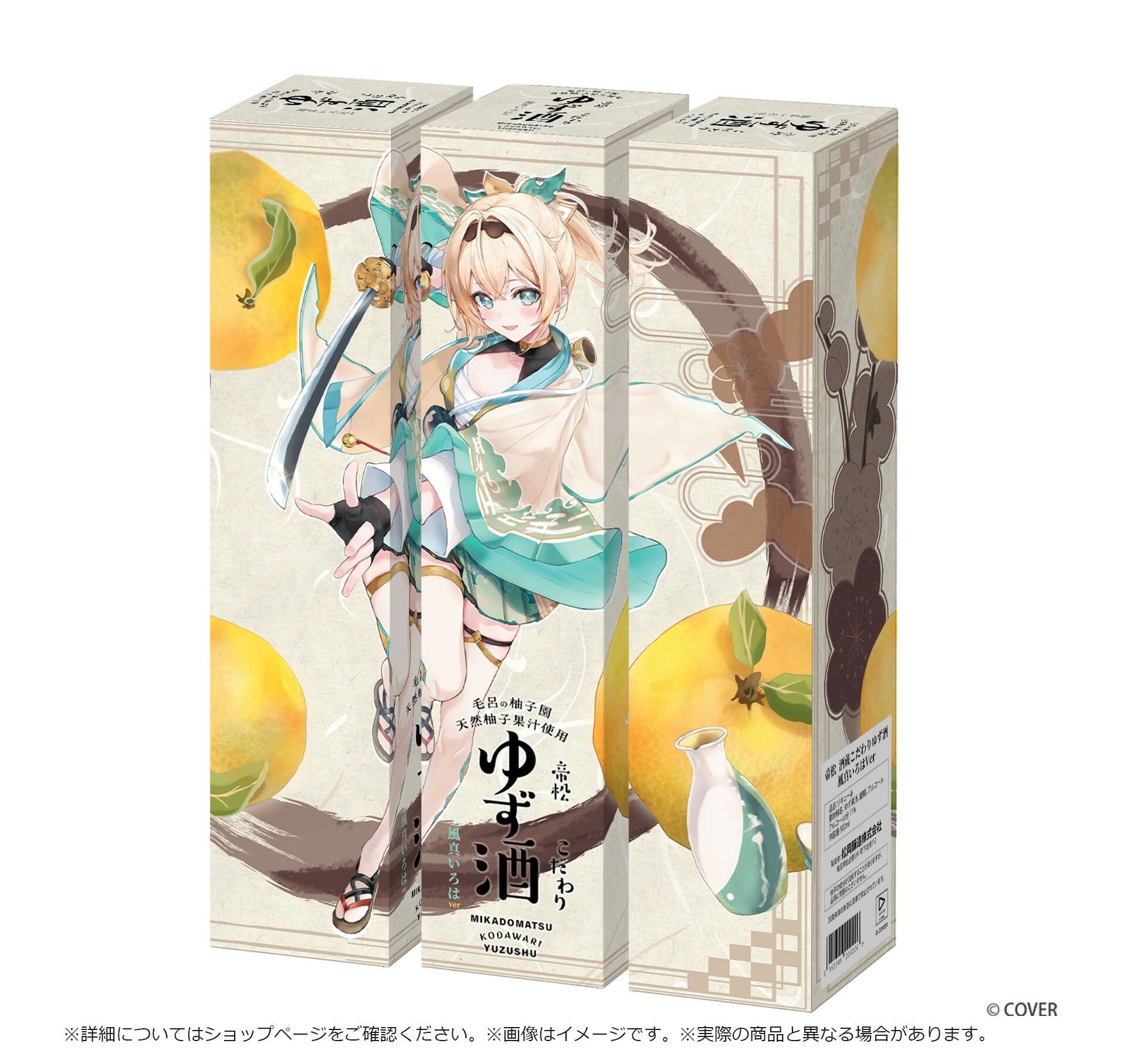 「官品代購」hololive 帝松 酒蔵こだわりゆず酒 風真いろはVer 期間限定 🍃