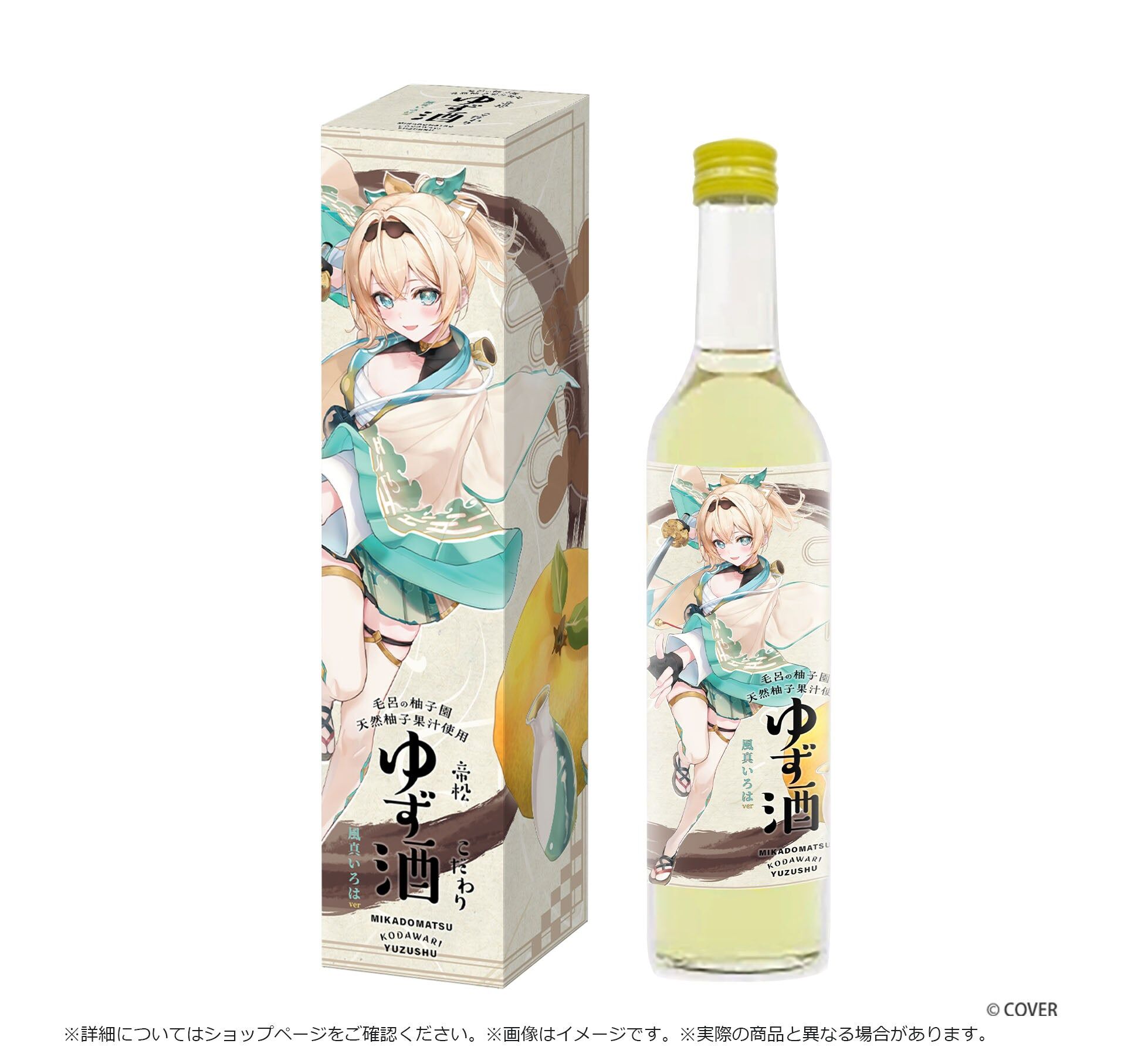 「官品代購」hololive 帝松 酒蔵こだわりゆず酒 風真いろはVer 期間限定 🍃