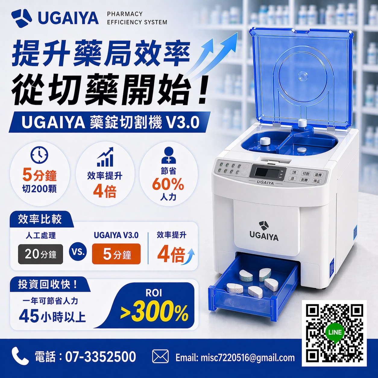 UGAIYA 自動切藥機