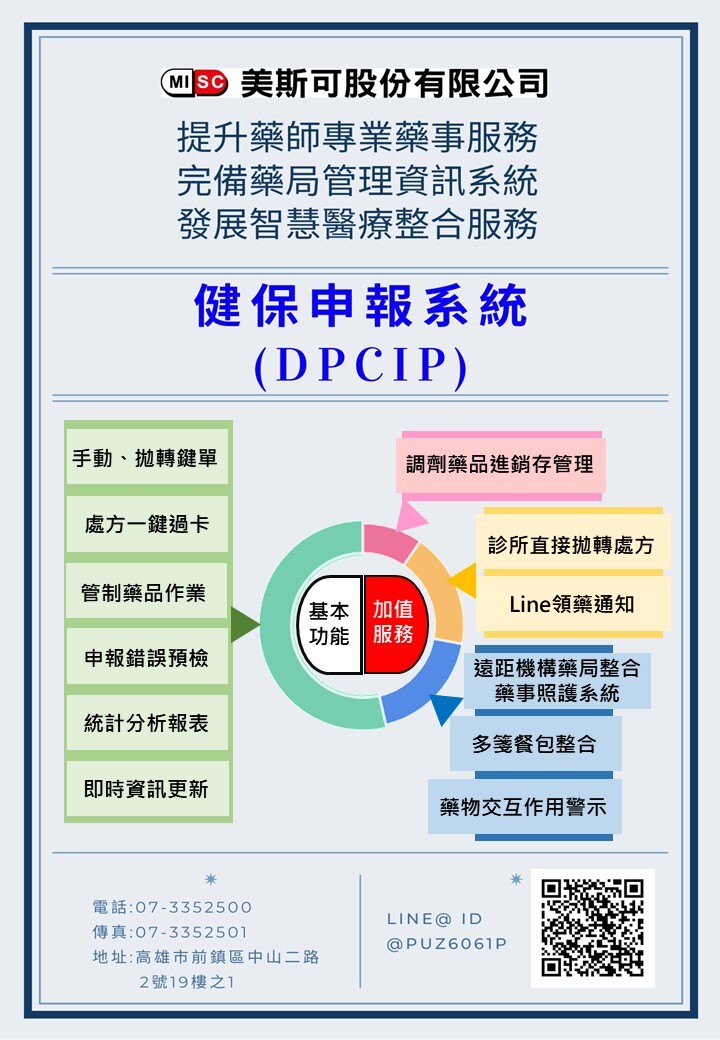 DPCIP系統