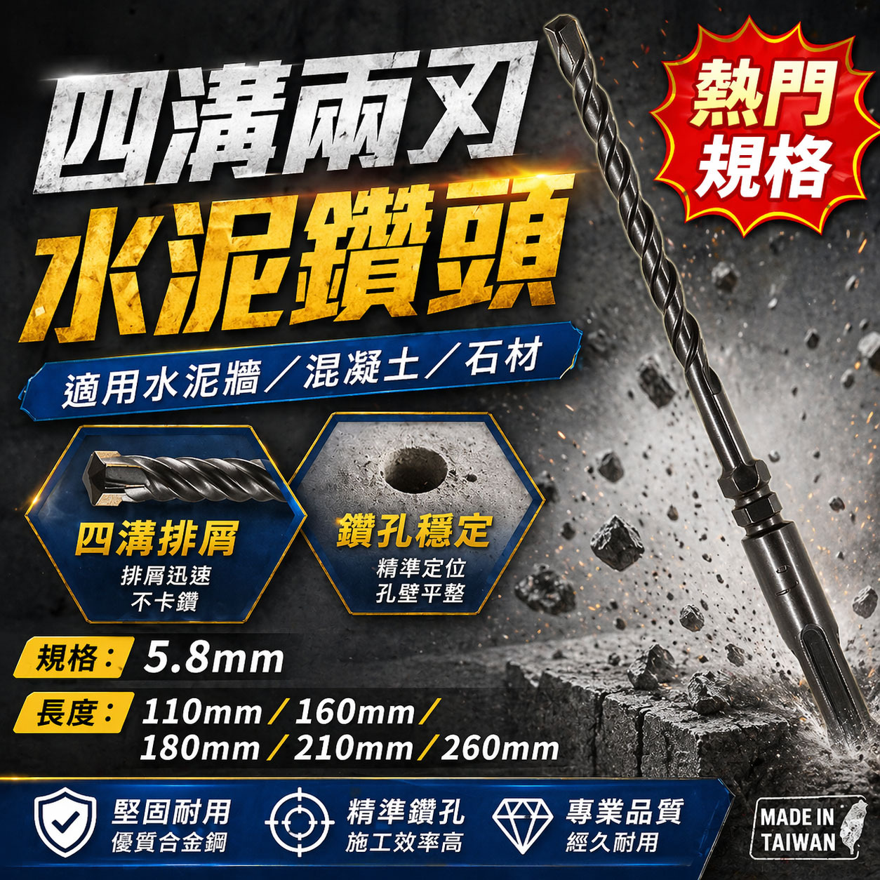 30支｜規格5.8mm 長180mm 四溝兩刃水泥鑽頭｜鑽兼鎖用鑽頭 免出力電鑽用 四溝2刃水泥鑽尾｜台灣製