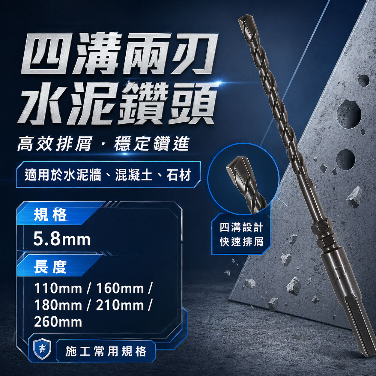 30支｜規格 5.8mm 長110mm 四溝兩刃水泥鑽頭｜鑽兼鎖用鑽頭 免出力電鑽用 四溝2刃水泥鑽尾｜台灣製