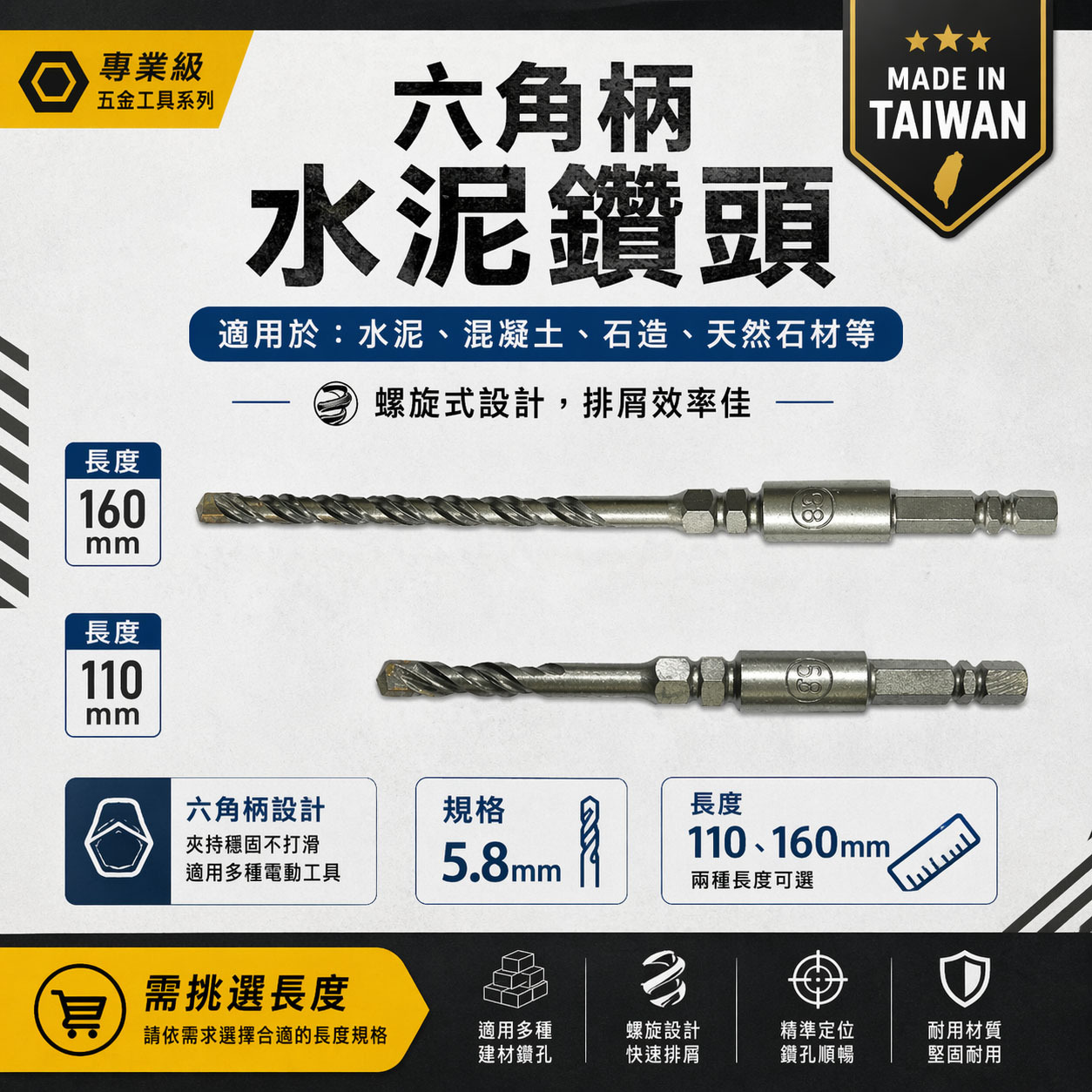 單買鑽頭｜5.8mm 長 160mm 110mm 六角柄水泥鑽｜水泥鑽頭鑽兼鎖組用 水泥鑽尾｜台灣製｜無品牌