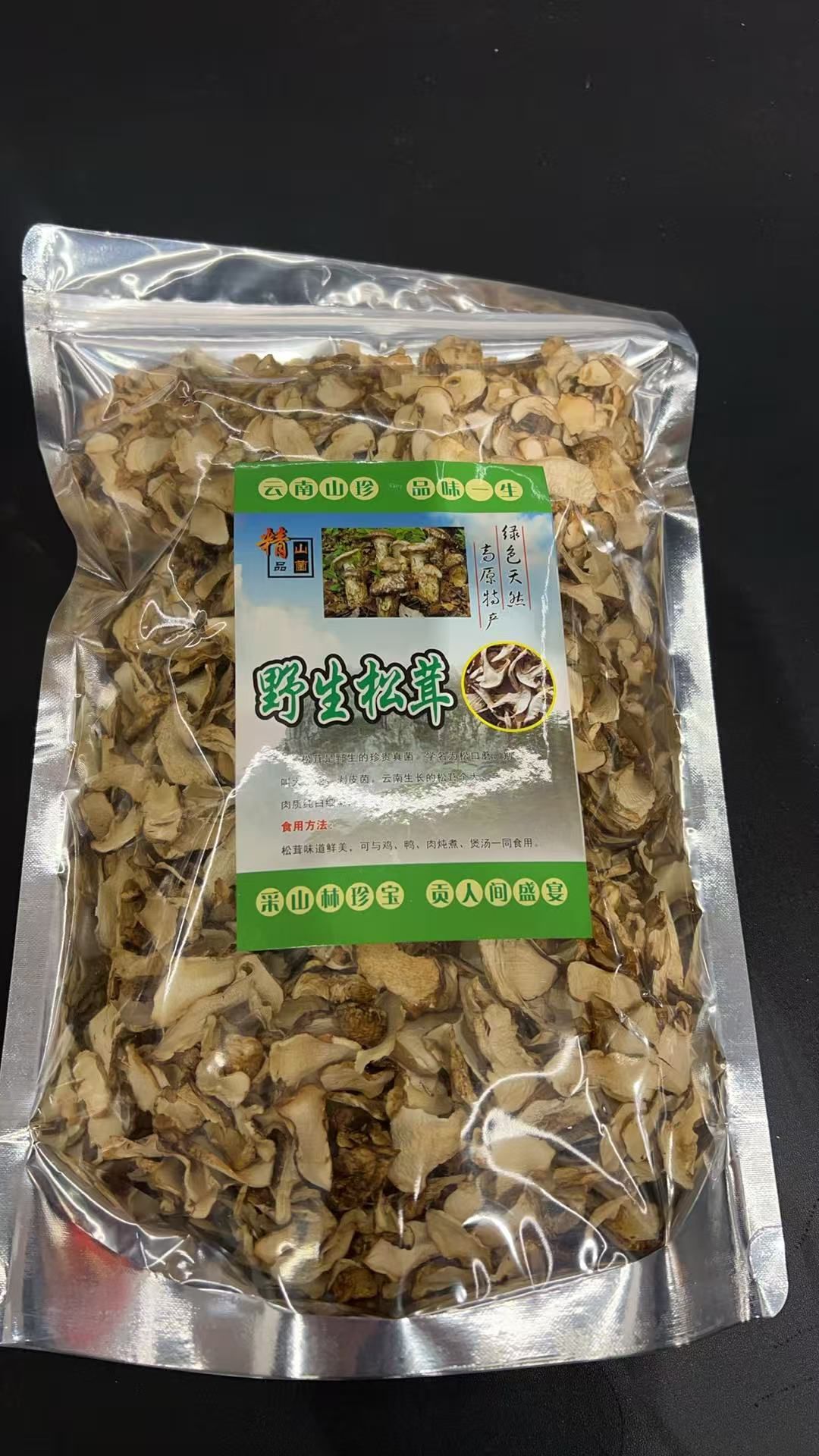 SG48 雲南特產- 野生松茸 250克