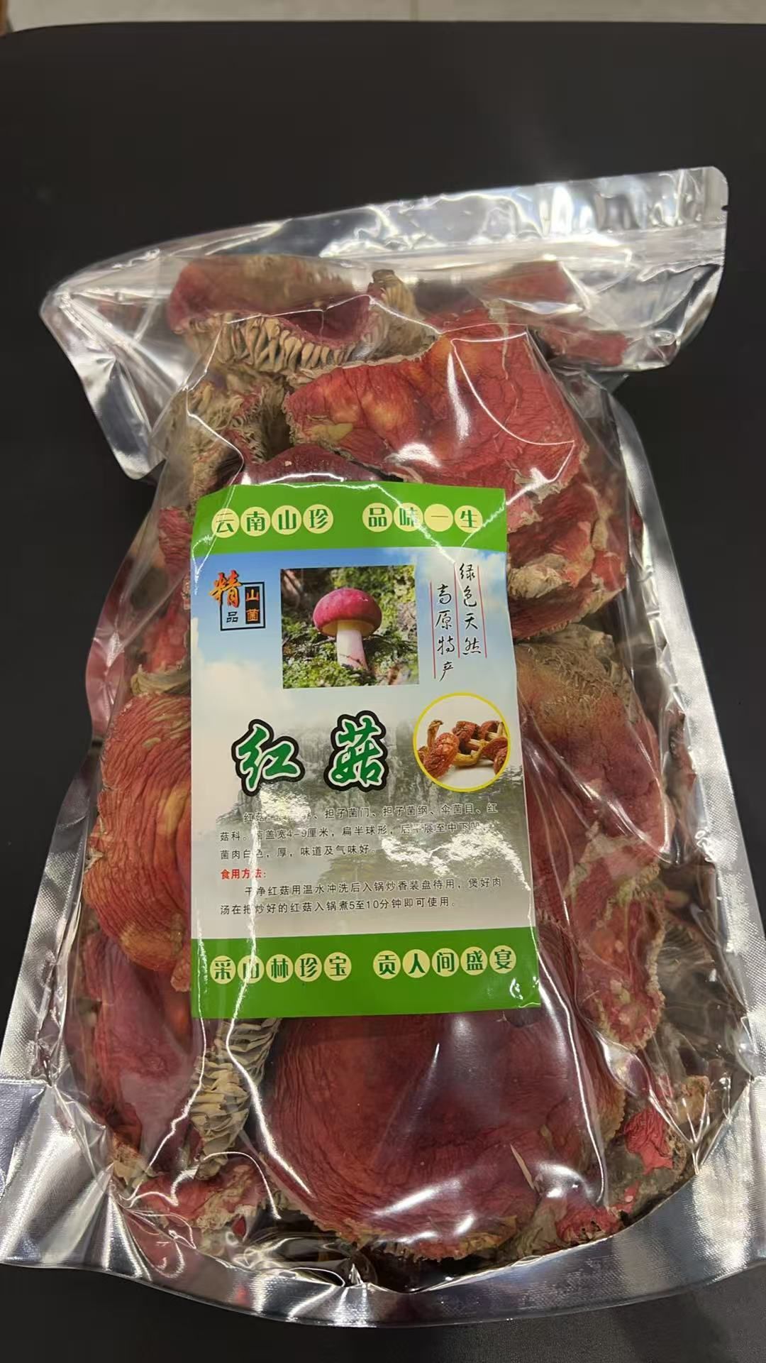 SG49 雲南特產- 紅菇 250克