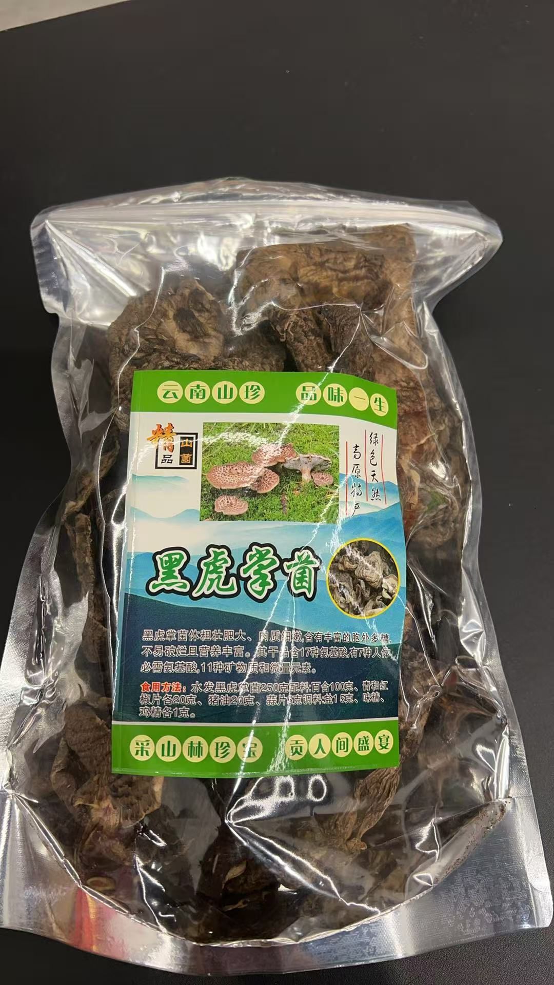 SG50 雲南特產- 黑虎掌菌 250克