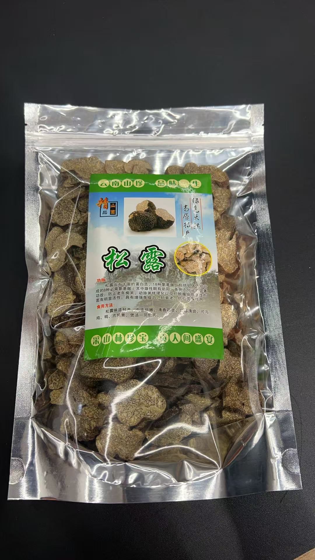 SG51 雲南特產- 松露 250克