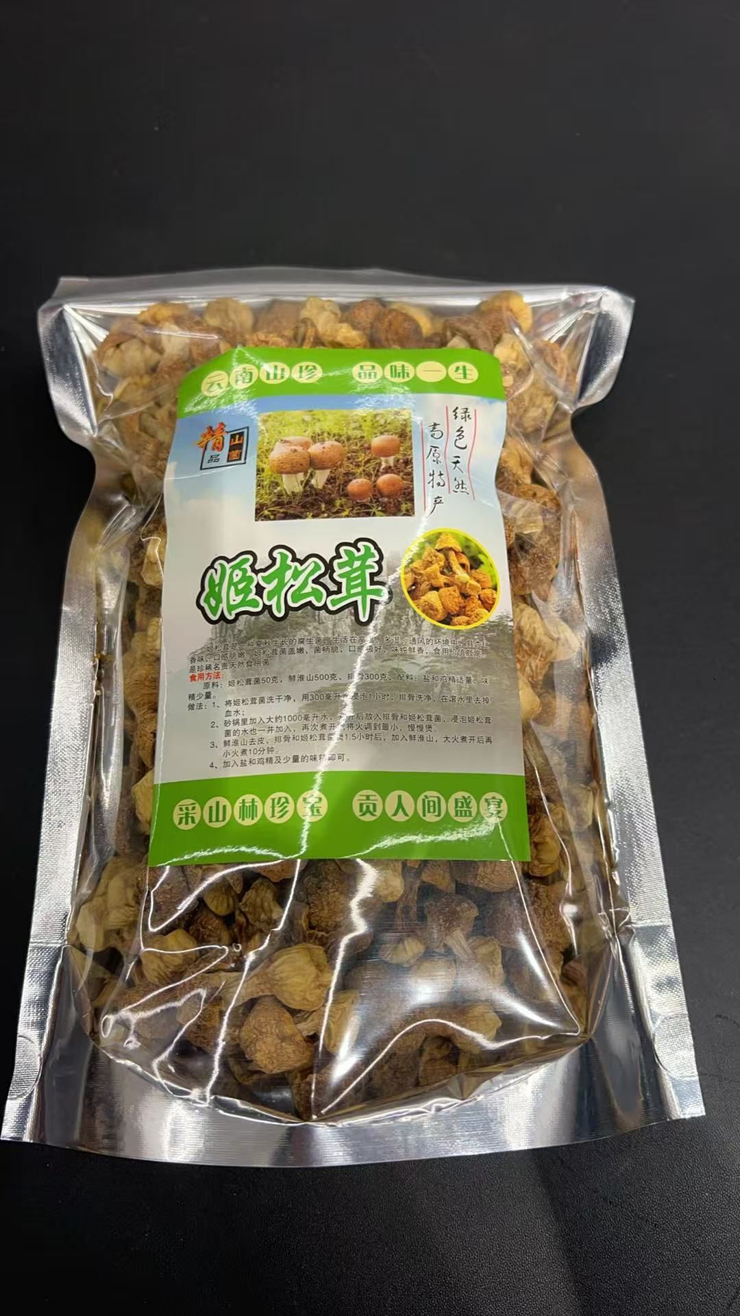 SG56 雲南特產- 姫松茸 250克