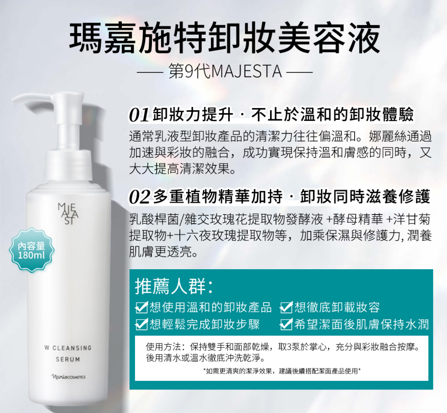 AB260422-N1-【Naris娜麗絲】MAJESTA 抗糖美白卸妝潔面精華乳180ml" EXP2028/2029