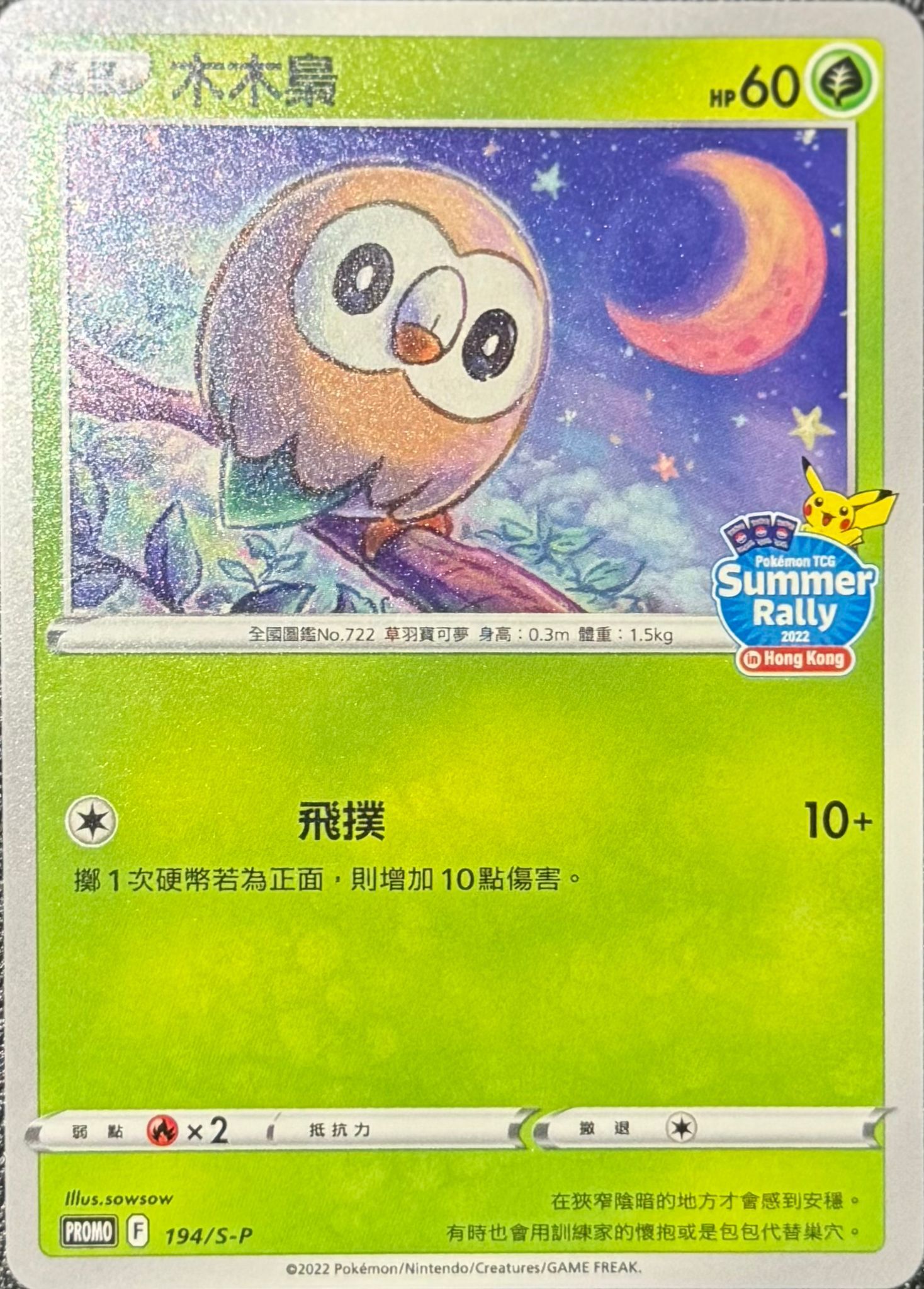Pokemon TCG 繁中特典卡 - 194/S-P 木木梟