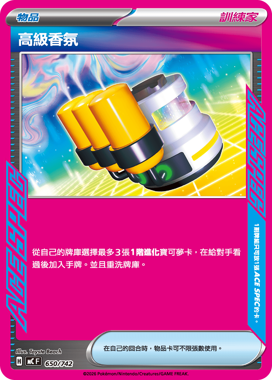 MCF 初階牌組 100對戰收藏 - 650/742 高級香氛