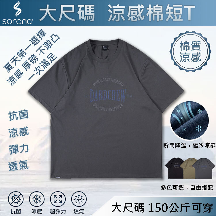 BIGSPACE 瞬間涼感 大尺碼短T 150公斤可穿 索羅納SORONA 厚磅不激凸 抗菌吸濕排汗 冰涼棉質短袖612210