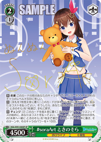 ホロライブプロダクション - HOL/W91-044SP soraArt ときのそら SP