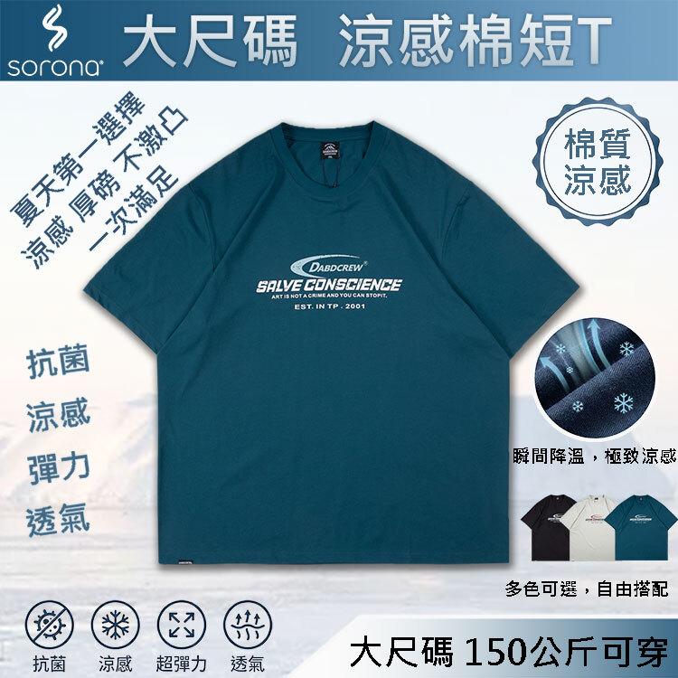 BIGSPACE 瞬間涼感 大尺碼短T 150公斤可穿 索羅納SORONA 厚磅不激凸 抗菌吸濕排汗 冰涼棉質短袖612214