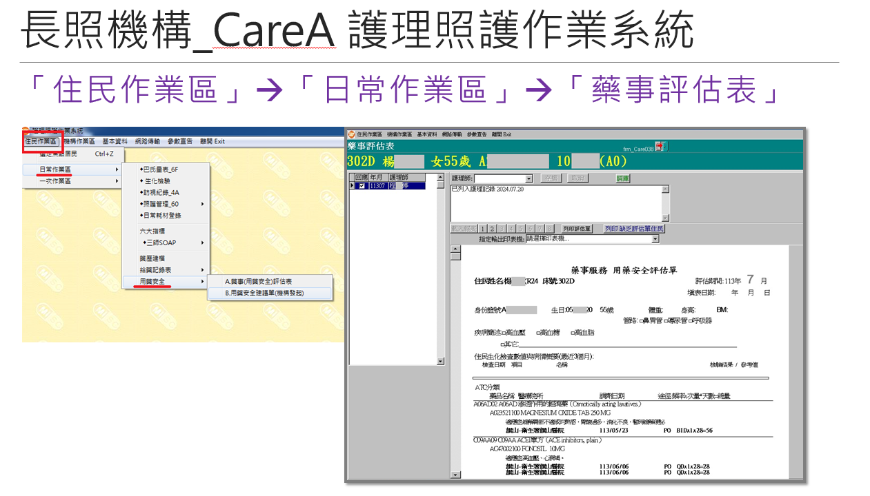 藥局機構端床邊餵藥與長照機構管理系統