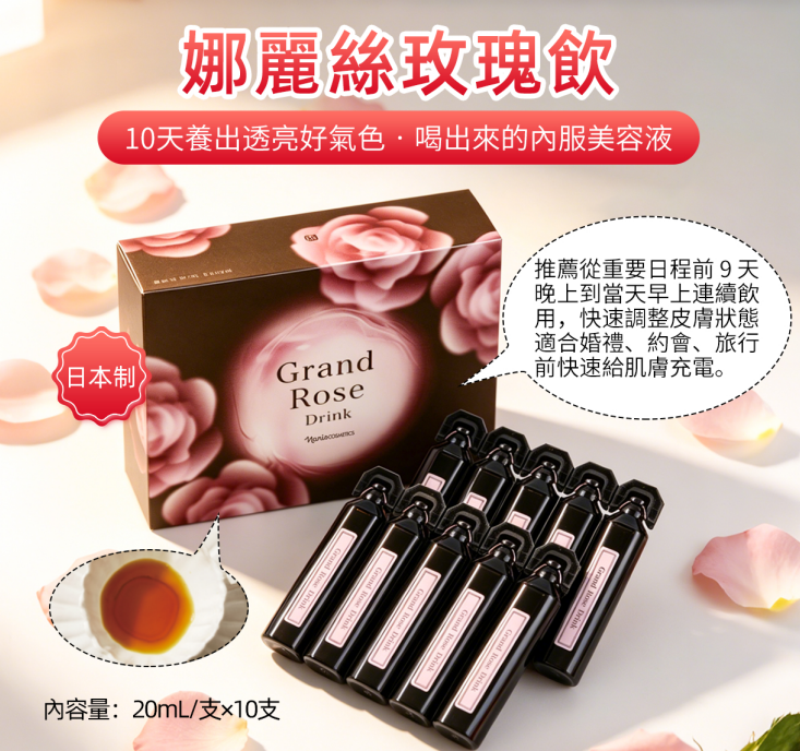 AB260422-N38-【Naris娜麗絲】 高濃度玫瑰精粹膠原蛋白口服液 1支/次/天（20ml*10支）"EXP2028/2029