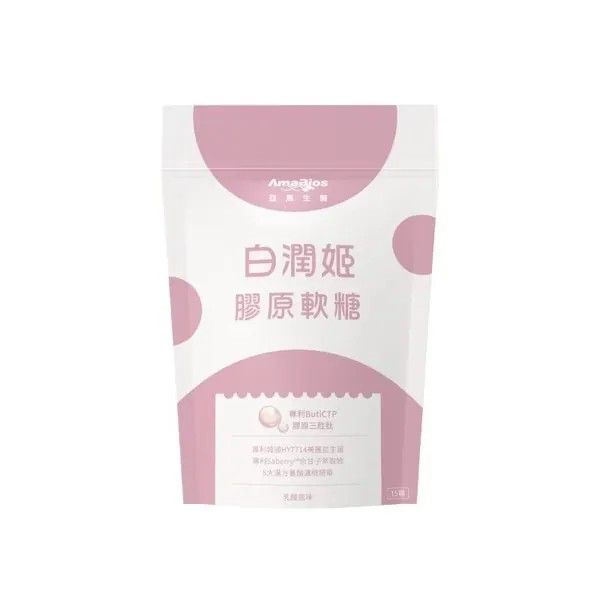 【亞馬生醫】油切軟糖|白潤姬膠原軟糖【10/19 截單，預計 :10月尾至11月中發貨】