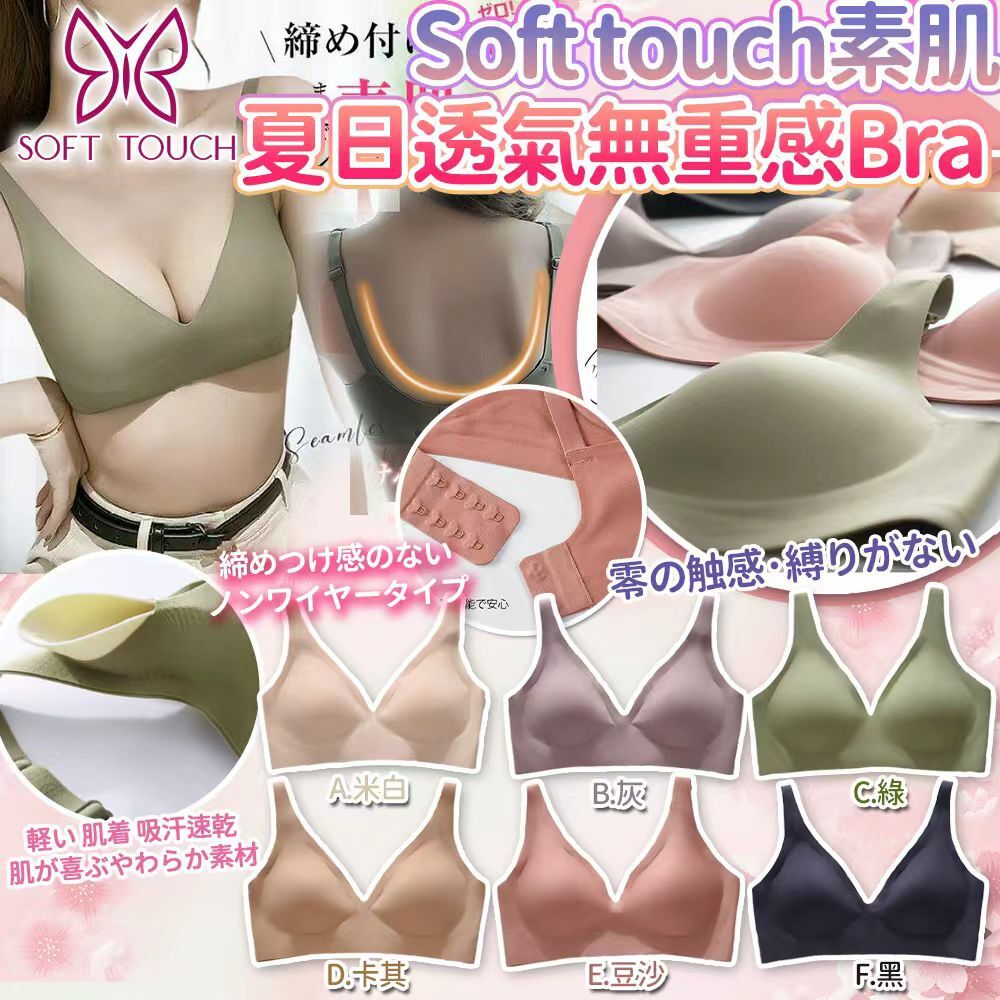 [D3006] Soft touch SS26 Push Up 素肌夏日專用透氣無重感Bra