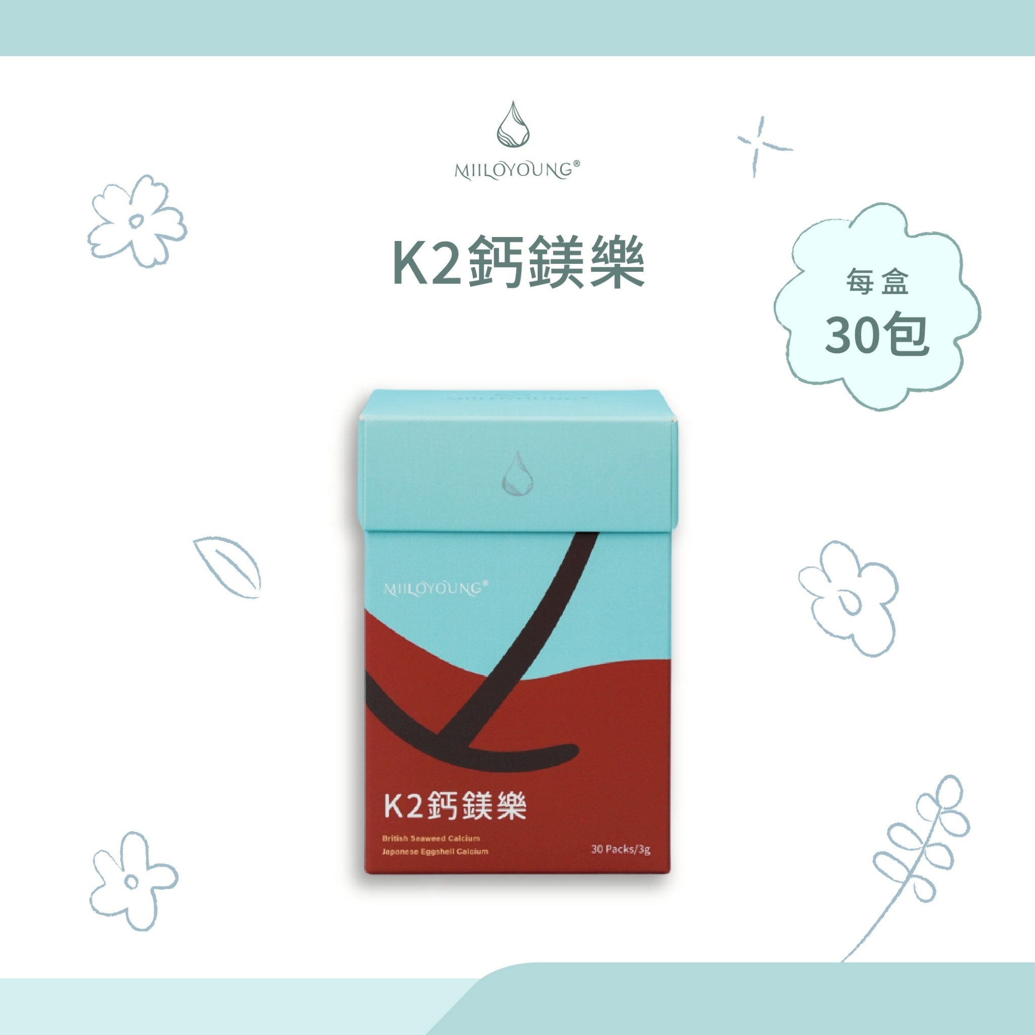 K2鈣鎂樂
