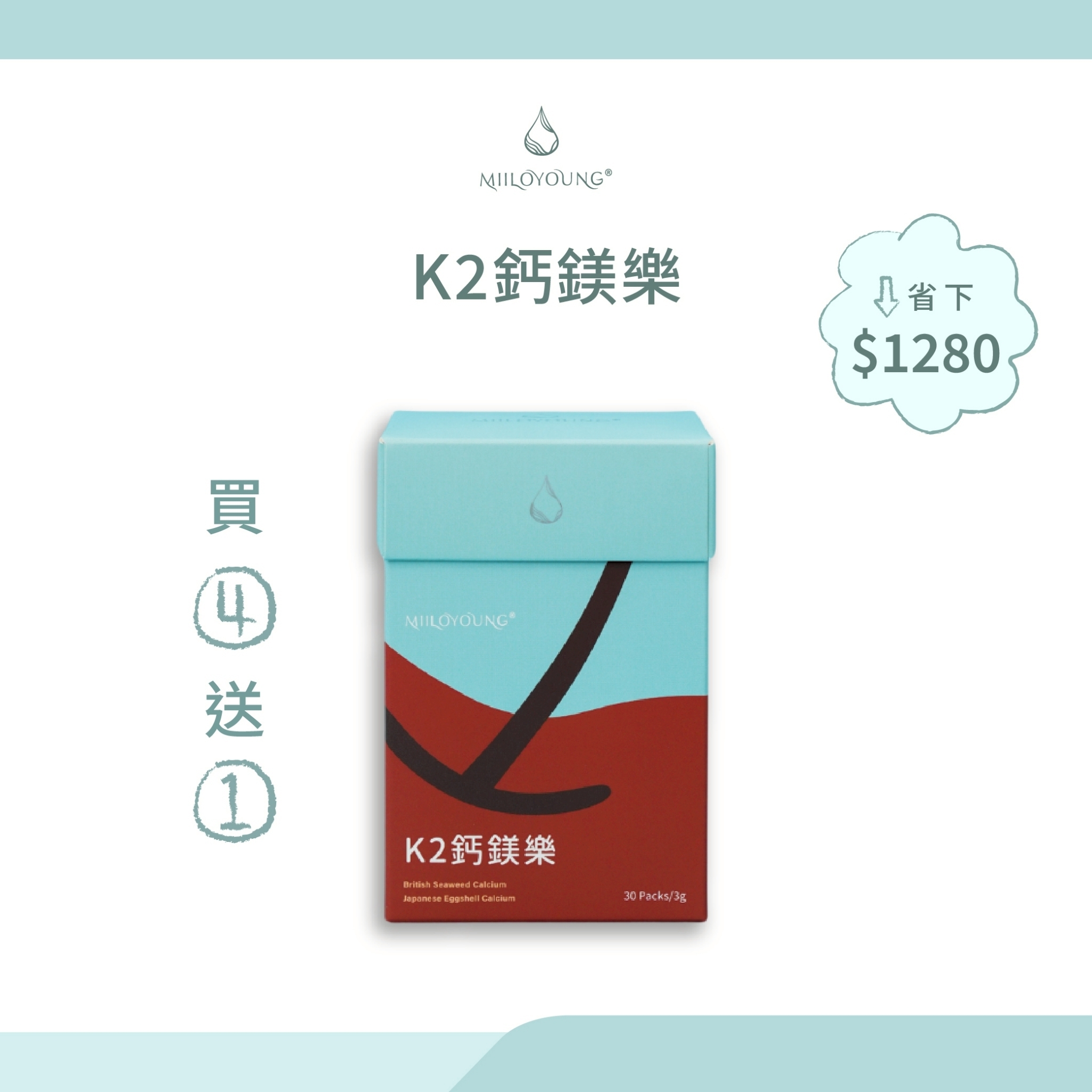 K2鈣鎂樂