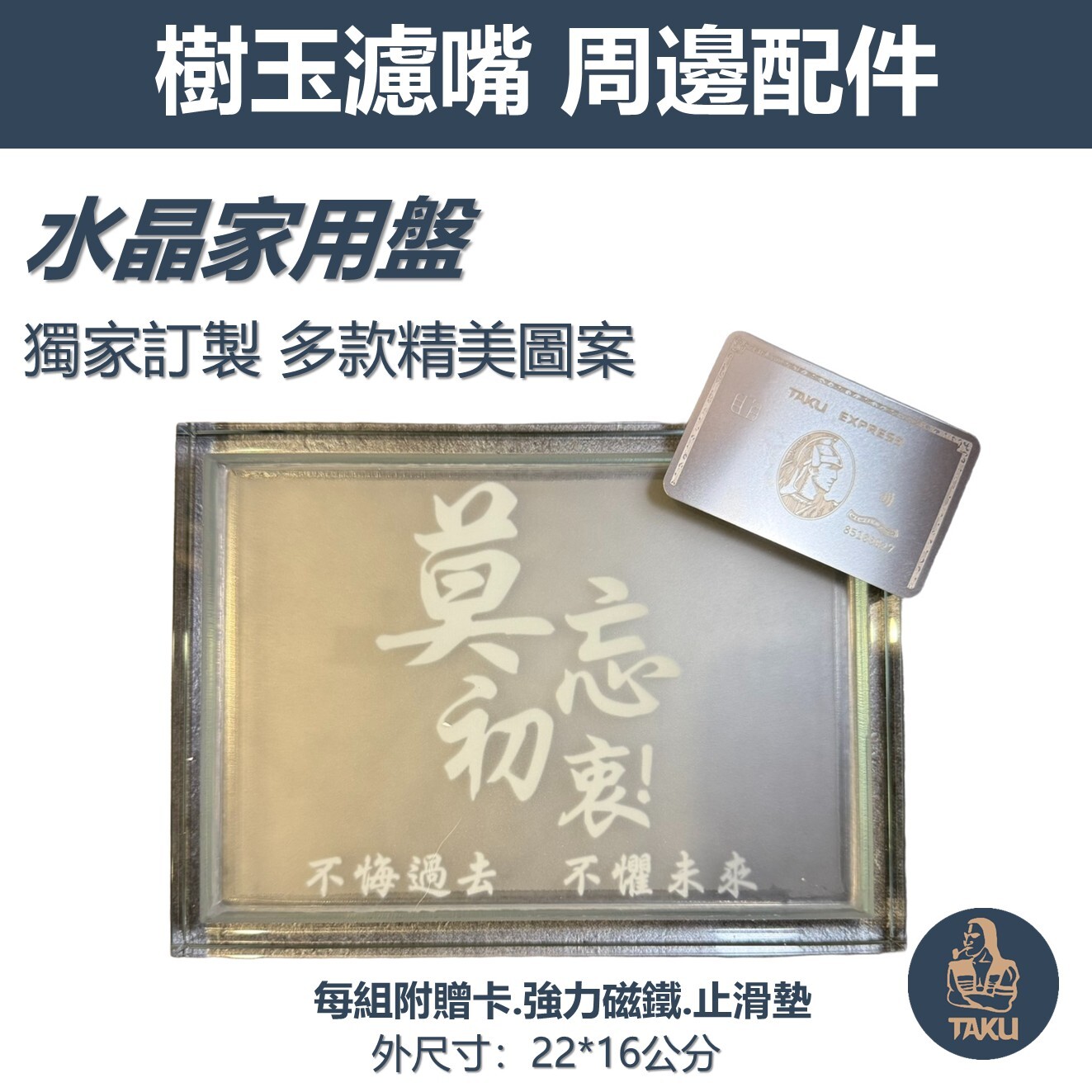 【樹玉濾嘴配件】水晶盤 家用大盤 ✨爆款2026 夾層印刷工法 獨家新圖 至尊 小新🔥贈高彩微浮雕卡🔥限量 水果盤 家用盤 玻璃盤 生日派對