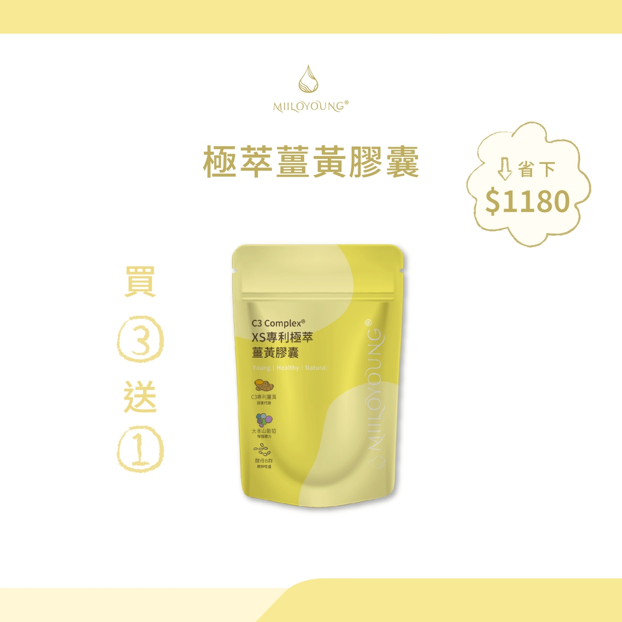 XS極萃薑黃3送1