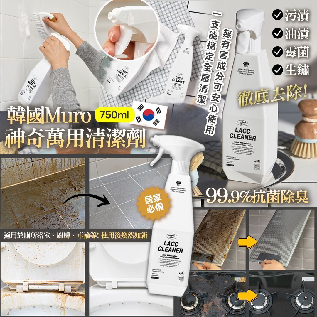 [D3010] 韓國Muro 神奇萬用清潔劑750ml
