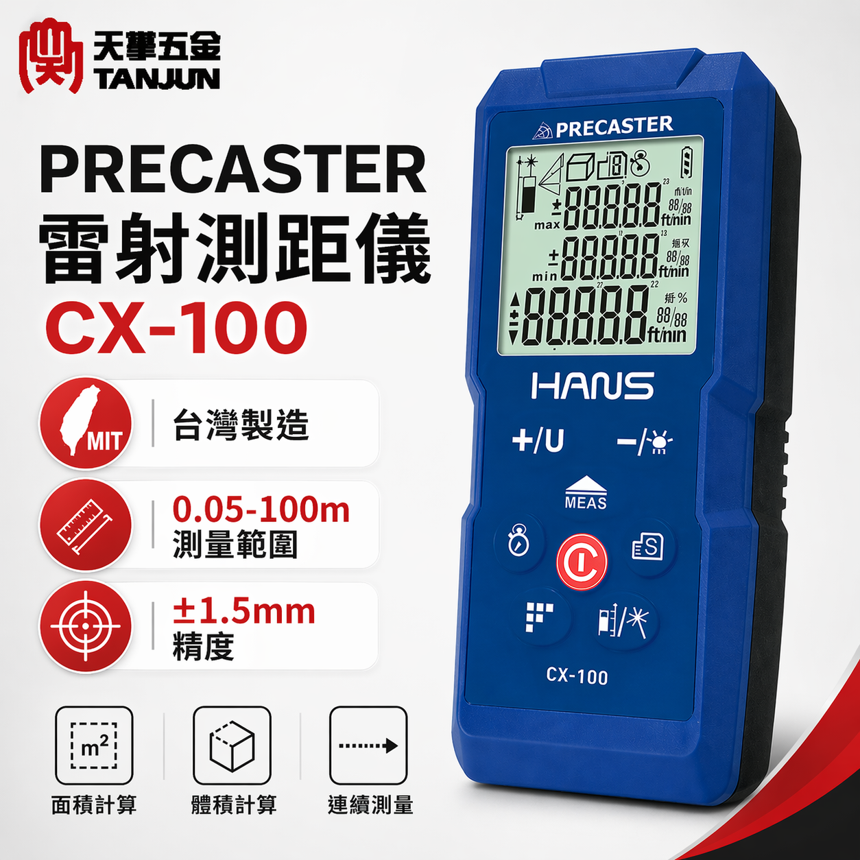 [出清特賣] PRECASTER雷射測距儀 CX-100