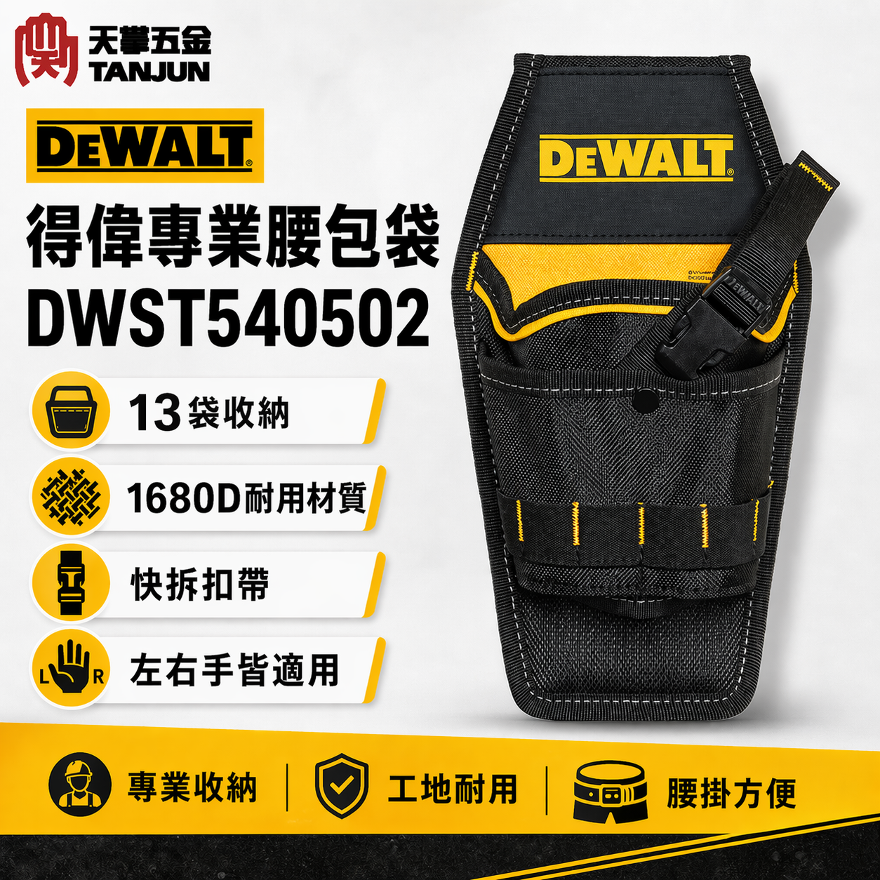 [出清特賣] 得偉專業腰包袋 DWST540502