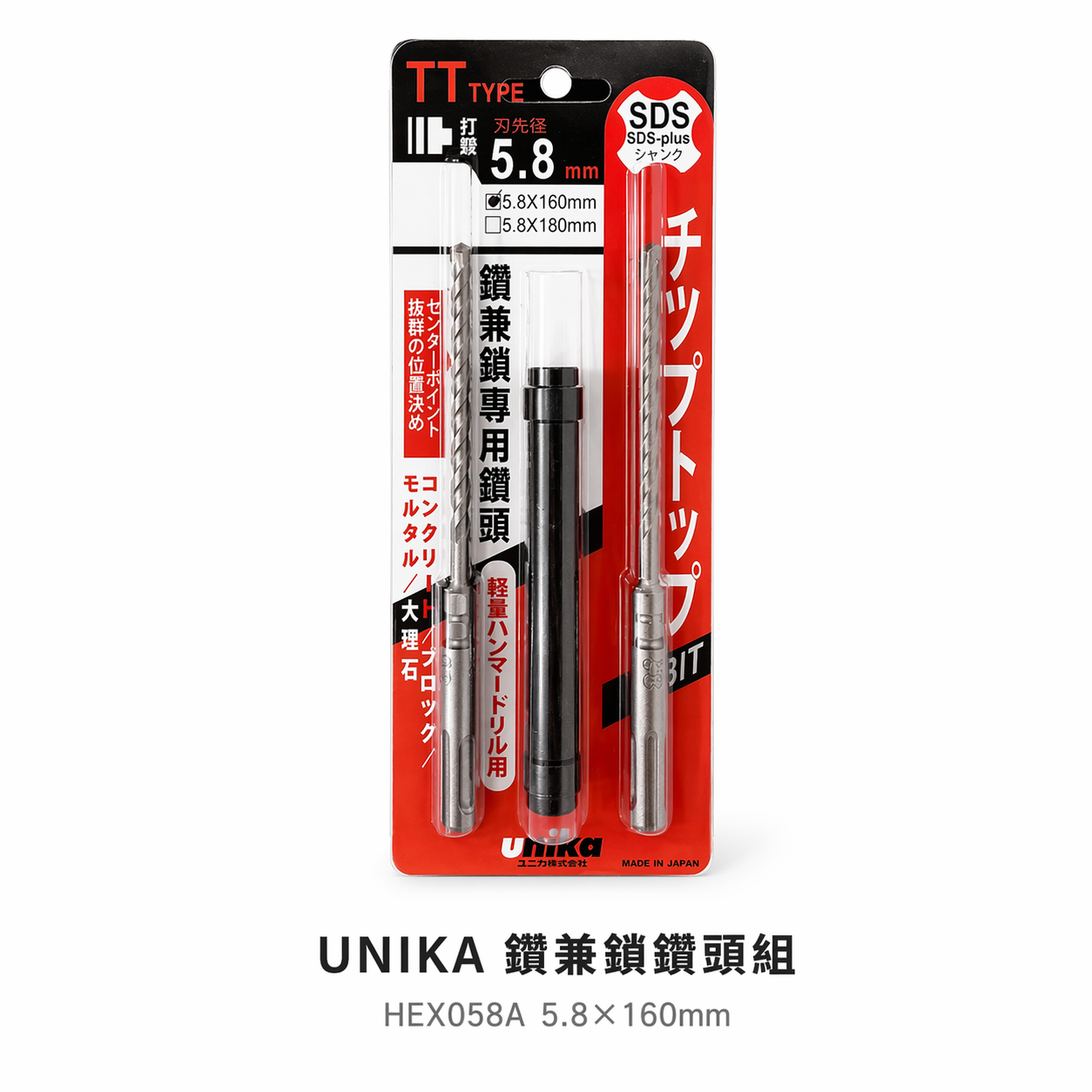 [出清特賣] UNIKA鑽兼鎖鑽頭組 5.8*160 HEX058A