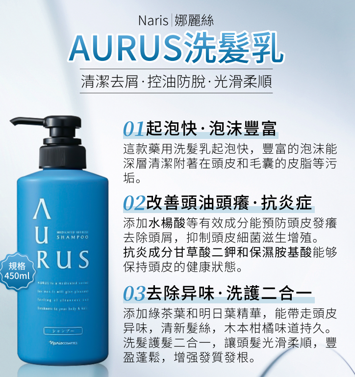 AB260422-N25-【Naris娜麗絲】AURUS   去油清爽洗發液450ml" EXP2028/2029