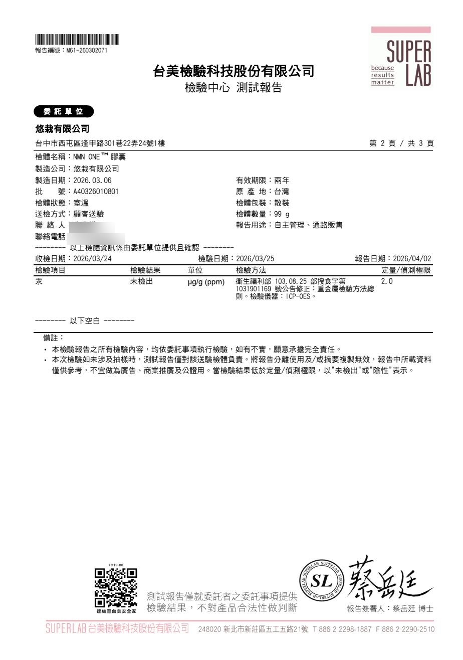 NMN ONE 檢驗報告第2頁 - 重金屬汞檢驗未檢出、檢驗方法聲明