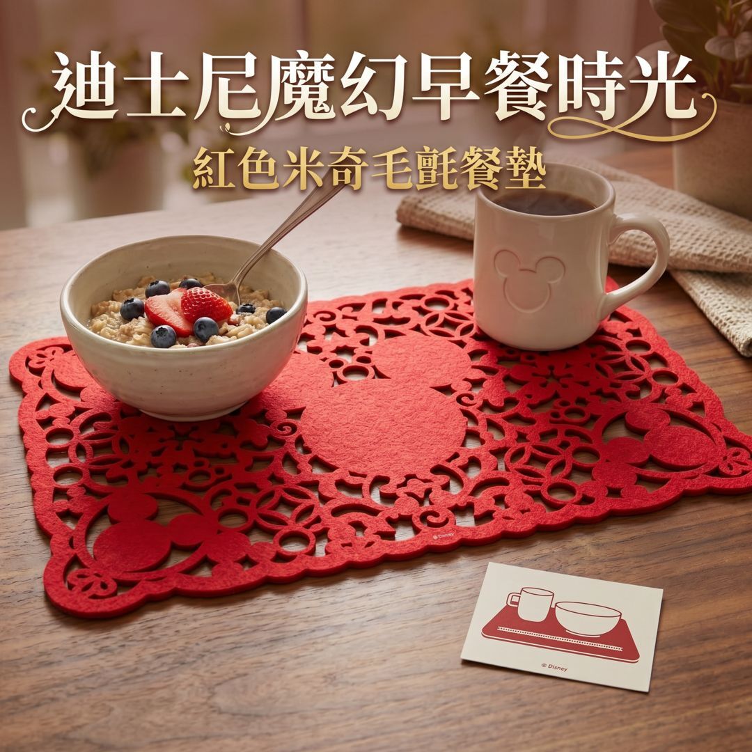 迪士尼米奇 - 新年毛氈餐墊 (大) (迪士尼許可產品)