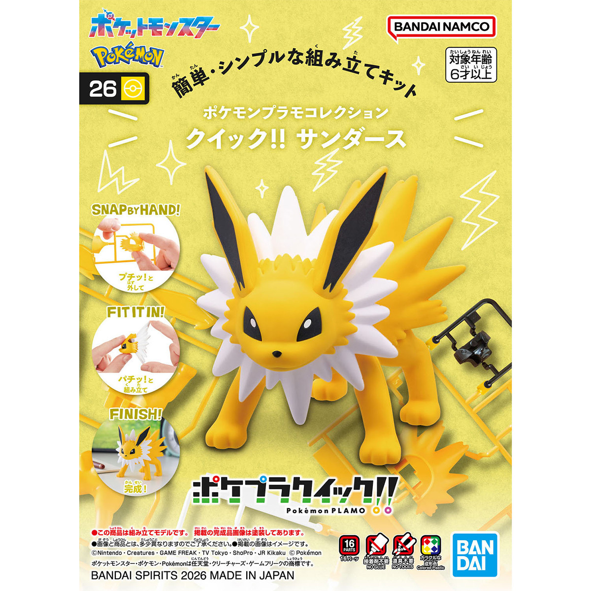 精靈寶可夢模型系列 QUICK!! 026 雷伊布