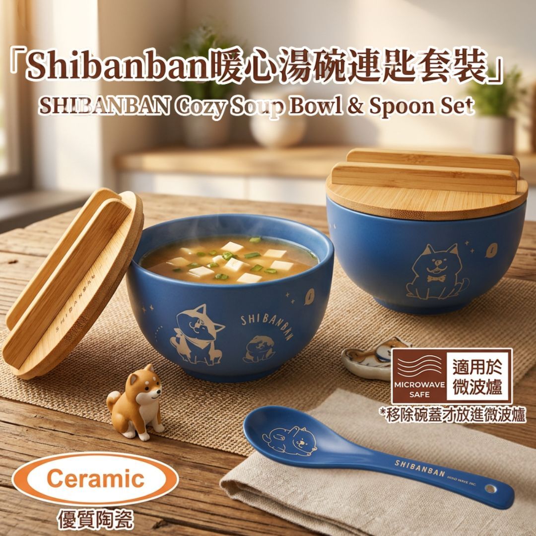 柴犬 6 吋 湯杯湯碗連匙套裝
