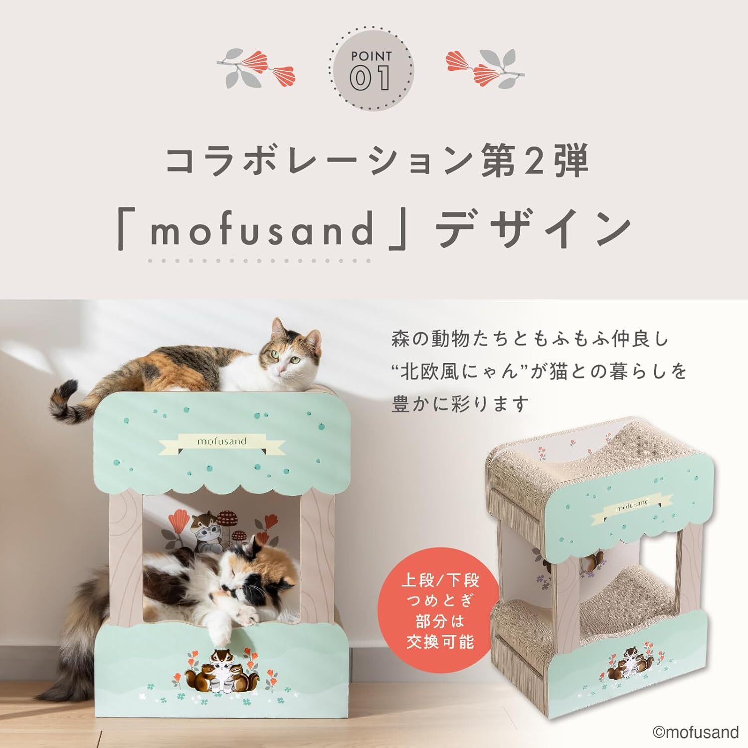 mofusand 貓抓板