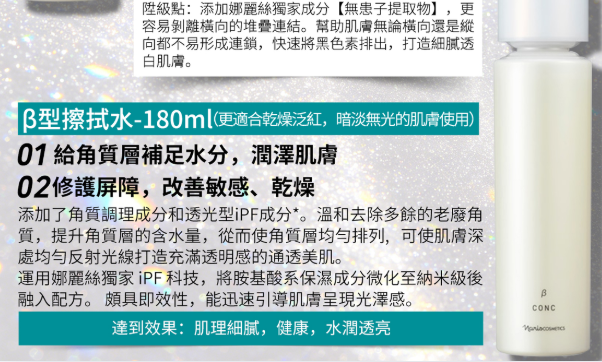 AB260422-N72【Naris娜麗絲】MAJESTA （抗糖美白）敏感肌一般肌用 擦拭化妝水β 180ml(EXP:2028)