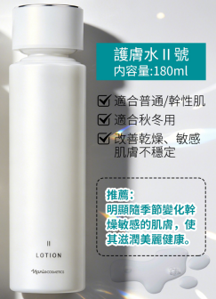 AB260422-N74【Naris娜麗絲】MAJESTA 抗糖美白保護型化妝水II號-滋潤型180ml(EXP:2028)