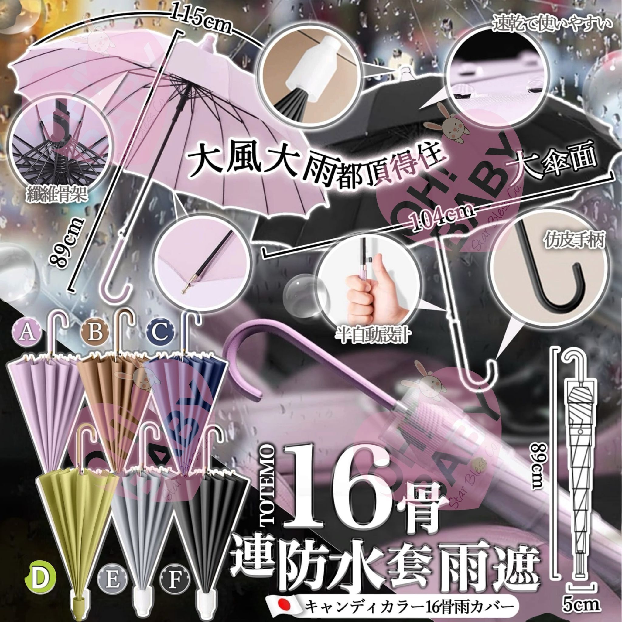 【UB9319】16骨連防水套雨遮