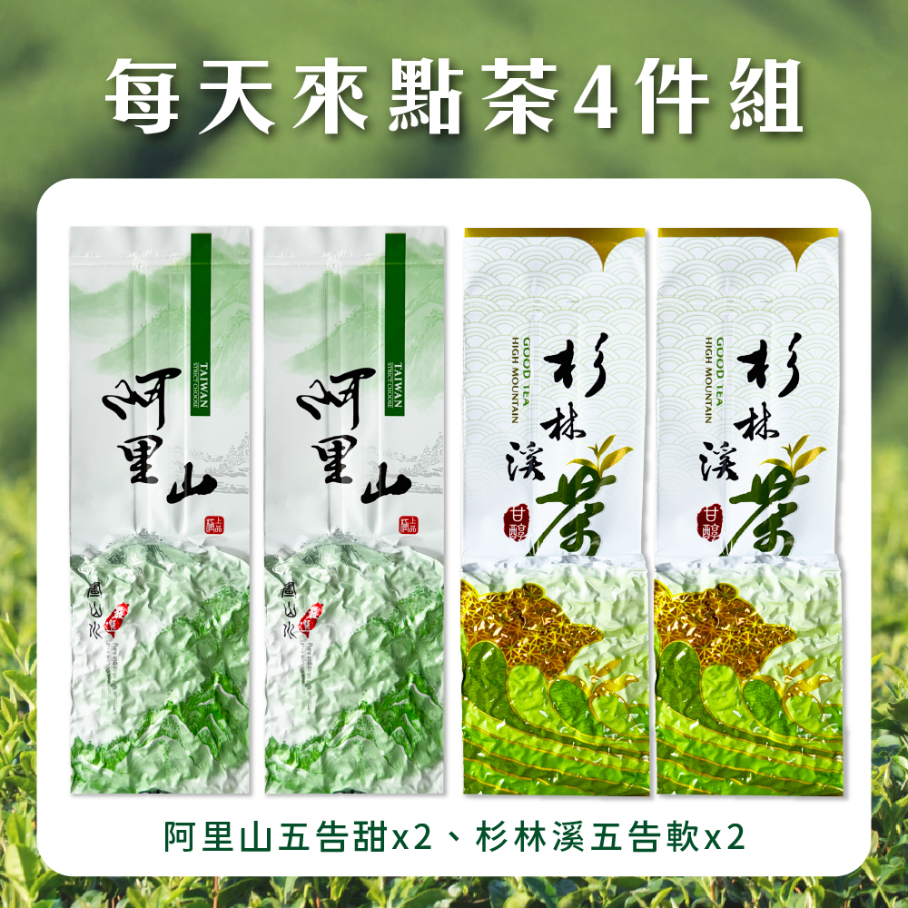 【每天來點茶4件組】五告甜x五告軟 日常必備推薦