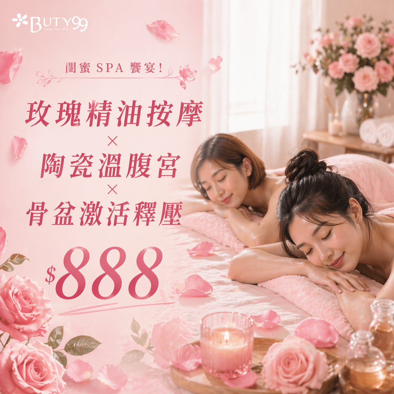 《北部》強檔回歸!閨蜜SPA饗宴**玫瑰精油按摩+陶瓷溫腹宮+骨盆激活釋壓
