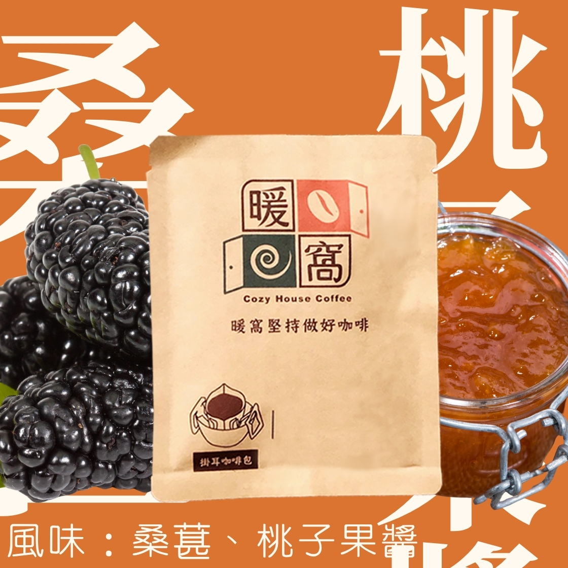 【Coffee Review】淺中焙｜衣索比亞 耶加雪菲 果丁丁 G1 日曬 濾掛咖啡包