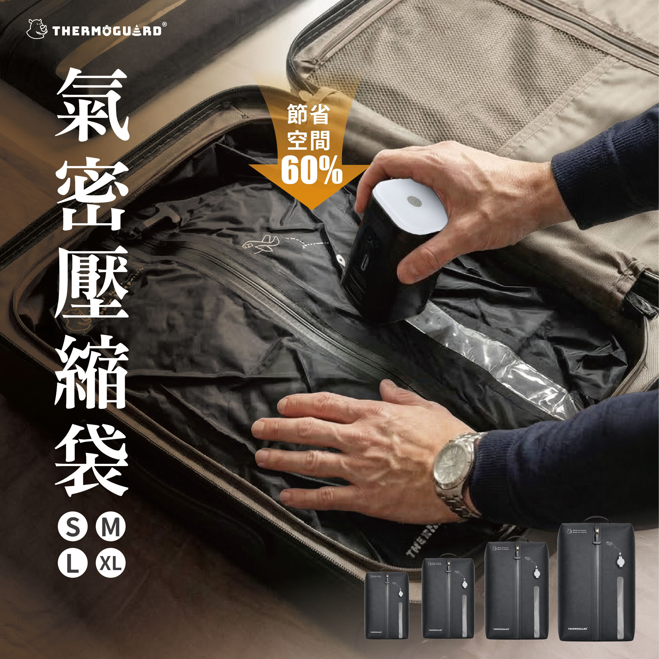 樂唯｜氣密壓縮袋